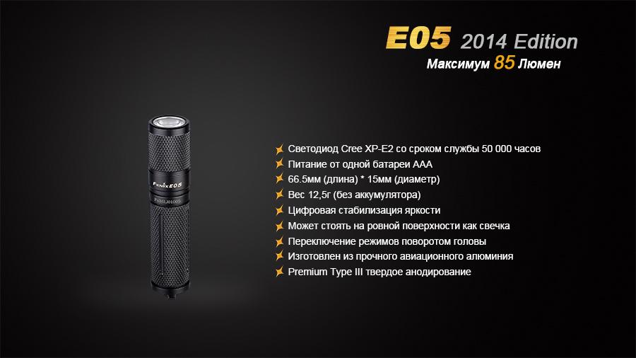 Ліхтар ручний Fenix E05 XP-E2 R3 чорний E05XP-E2R3 - фото 16