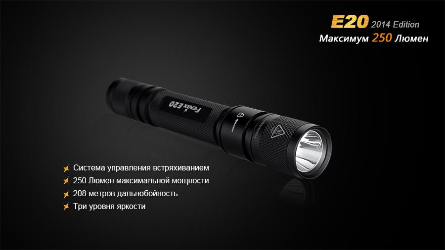 Ліхтар ручний Fenix E20 - фото 12