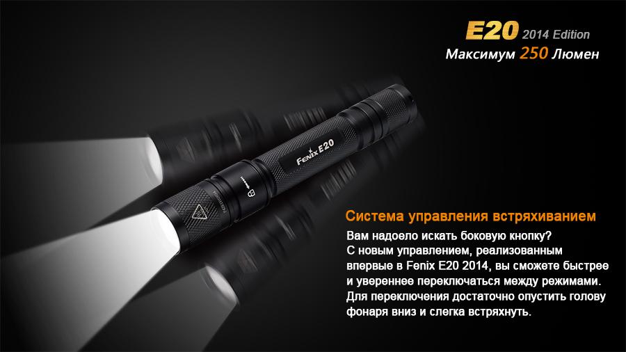 Ліхтар ручний Fenix E20 - фото 11