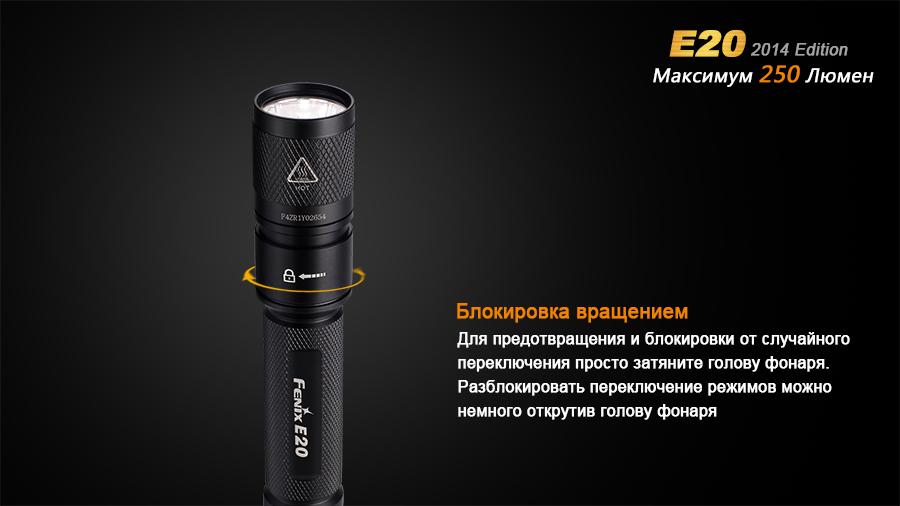 Ліхтар ручний Fenix E20 - фото 10