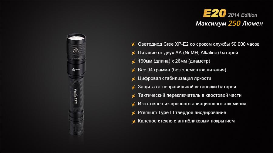 Ліхтар ручний Fenix E20 - фото 15