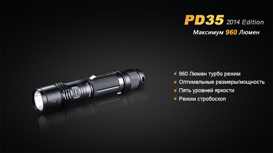 Ліхтар ручний Fenix PD35 XM-L2 U2 - фото 13