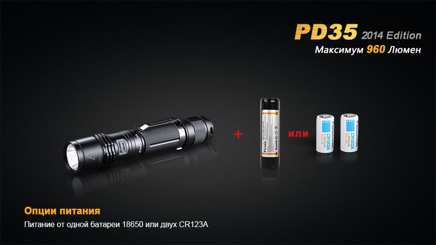 Ліхтар ручний Fenix PD35 XM-L2 U2 - фото 3