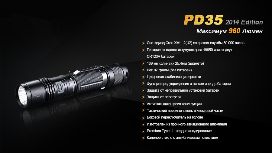 Ліхтар ручний Fenix PD35 XM-L2 U2 - фото 15