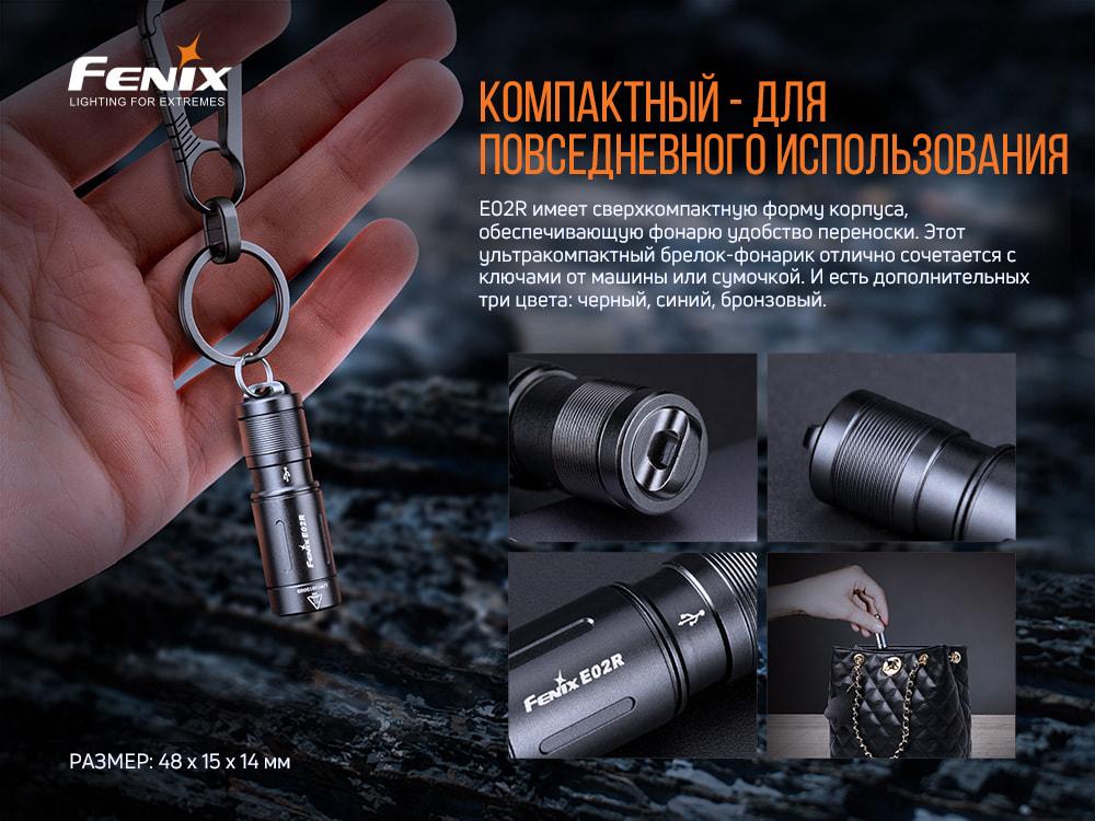 Комплект іх двух ліхтарів Fenix E02R чорних E02Rblk - фото 10