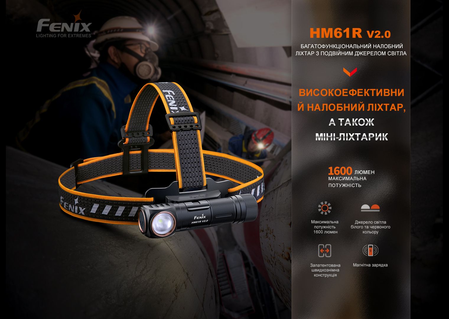 Мультиліхтар Fenix HM61R V2.0 - фото 17