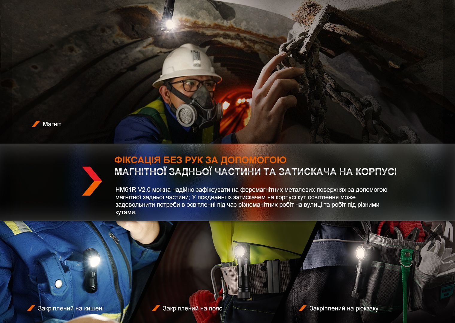 Мультиліхтар Fenix HM61R V2.0 - фото 15