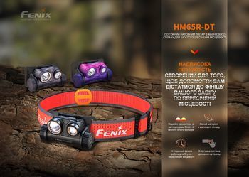 Фото Ліхтар налобний для бігу Fenix HM65R-DT, чорний