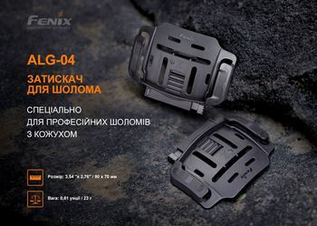 Фото Кріплення на шолом для налобних ліхтарів Fenix ALG-04
