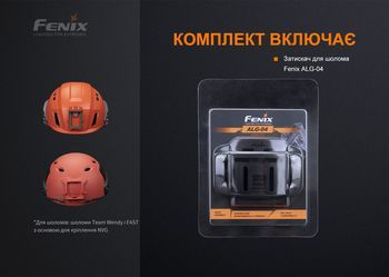 Фото Кріплення на шолом для налобних ліхтарів Fenix ALG-04