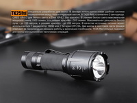 Ліхтар ручний Fenix TK25 Red - фото 17