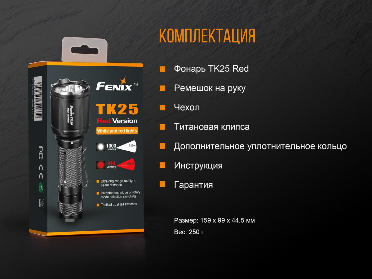 Ліхтар ручний Fenix TK25 Red - фото 19