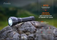 Ліхтар ручний Fenix HT32 - фото 15