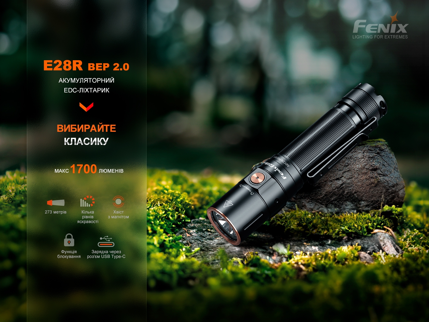 Ліхтар ручний Fenix E28R V2.0 - фото 17