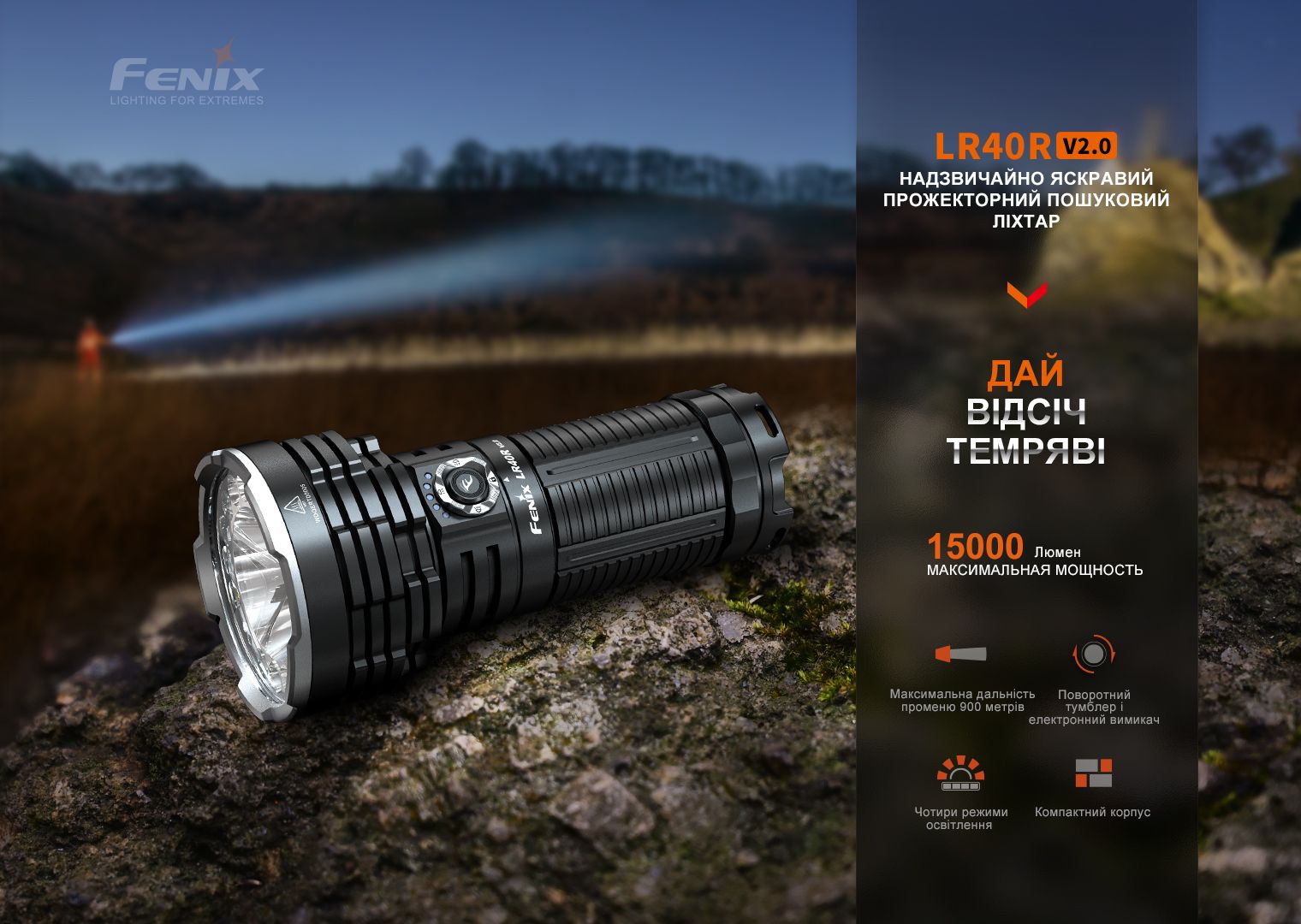 Ліхтар ручний Fenix LR40R V2.0 - фото 19