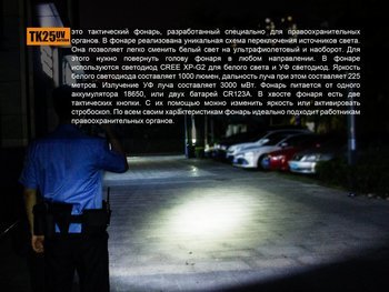 Фото Ліхтар ручний Fenix TK25 UV Cree XP-G2