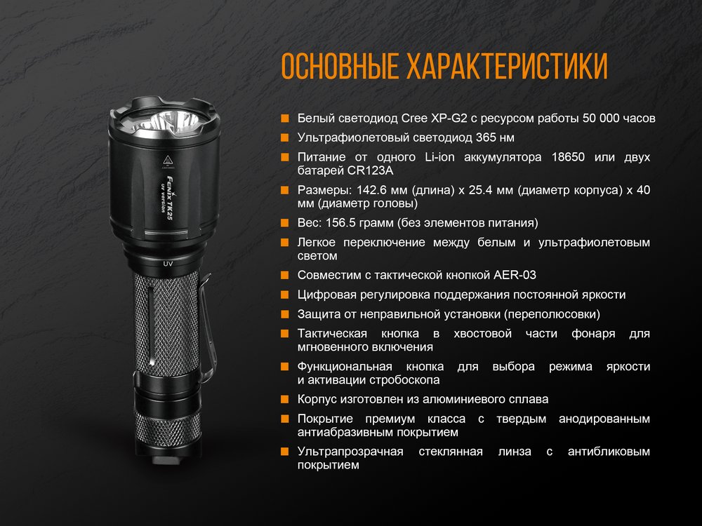 Ліхтар ручний Fenix TK25 UV Cree XP-G2 - фото 5