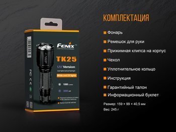 Фото Ліхтар ручний Fenix TK25 UV Cree XP-G2
