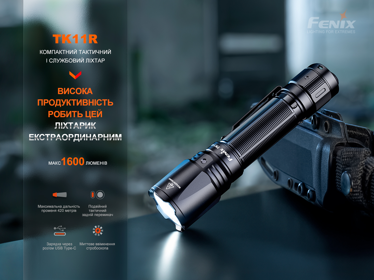 Ліхтар ручний Fenix TK11R - фото 17