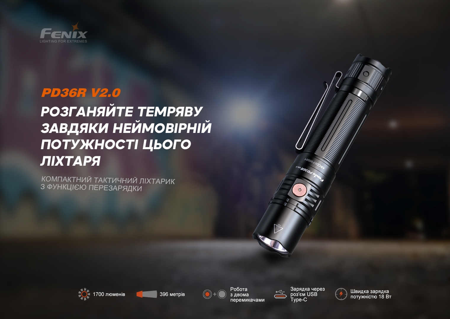 Ліхтар ручний Fenix PD36R V2.0 - фото 15