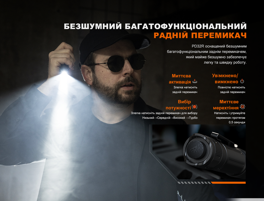 Ліхтар ручний Fenix PD32R - фото 21