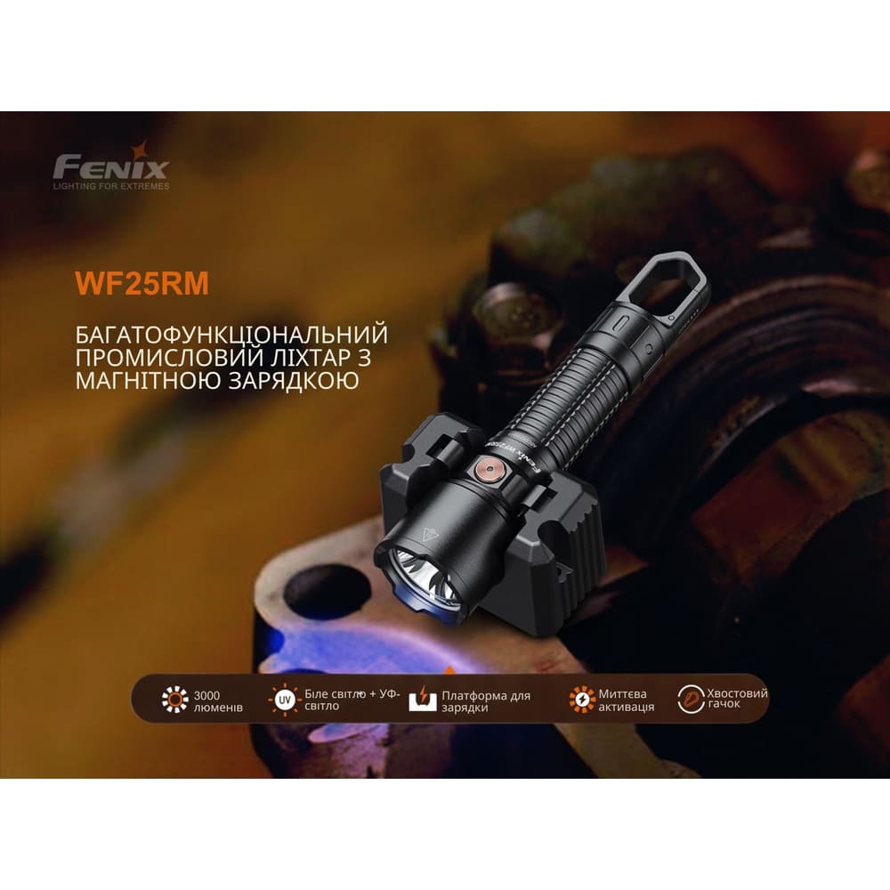 Ліхтар професійний Fenix WF25RM з магнітною зарядкою (3000 Лм) - фото 7