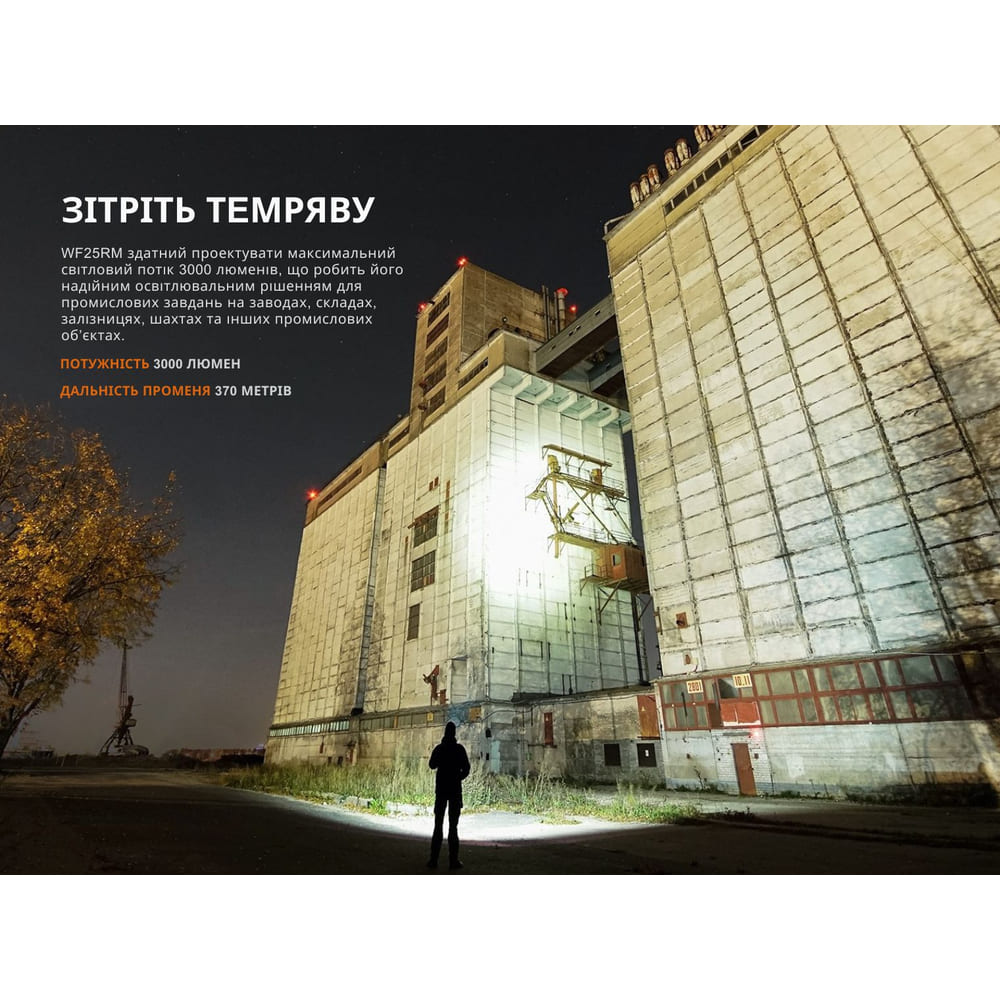 Ліхтар професійний Fenix WF25RM з магнітною зарядкою (3000 Лм) - фото 11