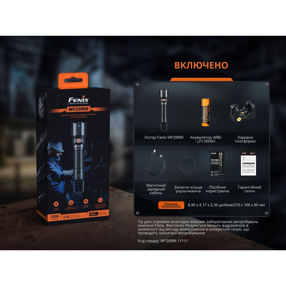 Ліхтар професійний Fenix WF25RM з магнітною зарядкою (3000 Лм) - фото 6
