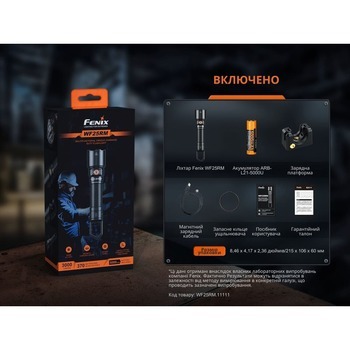 Фото Ліхтар професійний Fenix WF25RM з магнітною зарядкою (3000 Лм)