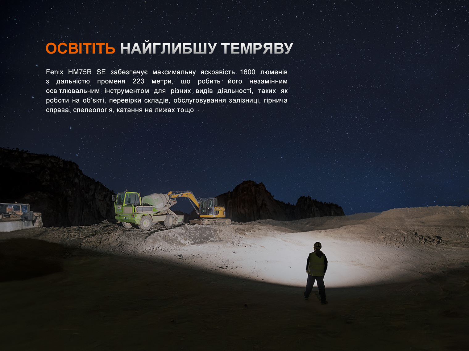 Ліхтар налобний Fenix HM75R SE 1600 Лм - фото 18