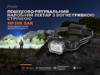 Фото Ліхтар налобний Fenix HP35R SAR з вогнетривкою пов'язкою 4000 Лм